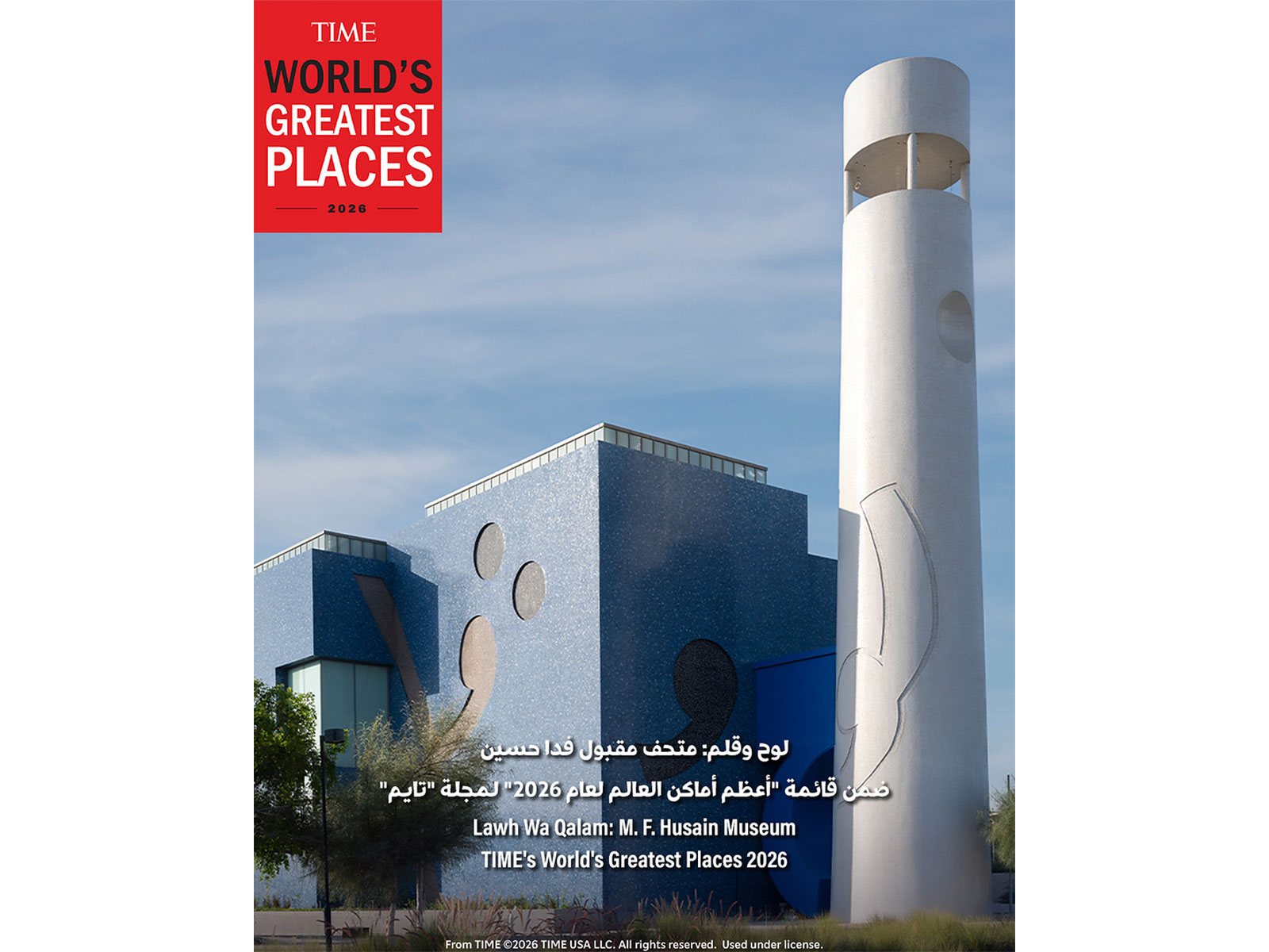 lawh-wa-qalam-m-f-husain-museum-at-qatar-foundation-named-one-of-time-worlds-greatest-places-202620260609140330 Lawh Wa Qalam: M. F. Husain Museum at Qatar Foundation Named One of TIME World's Greatest Places 2026