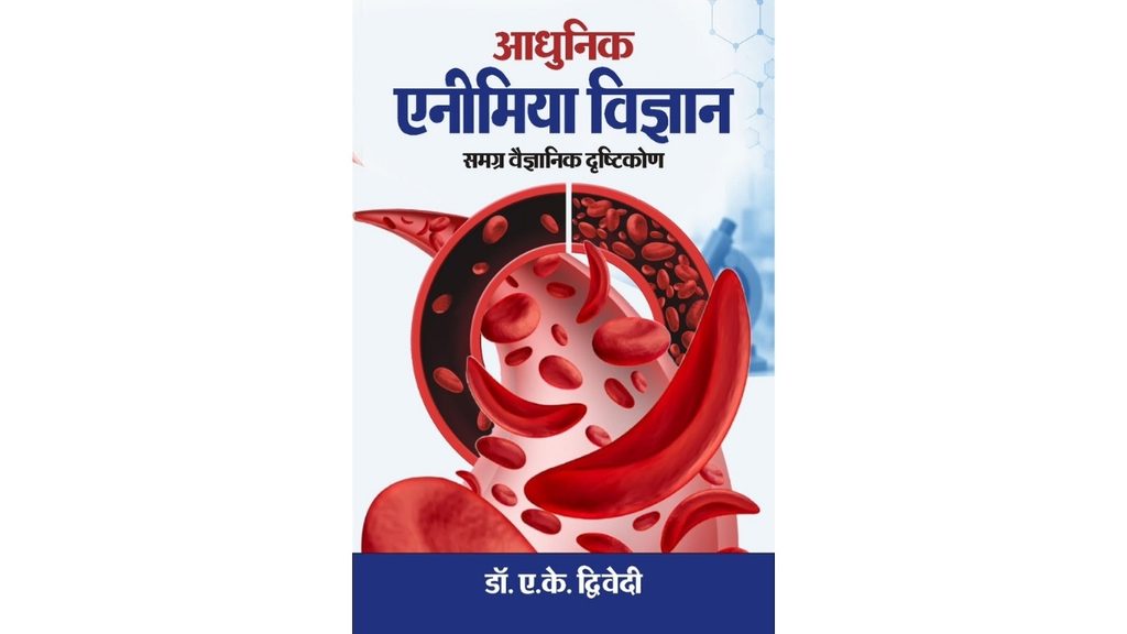 Chief Minister Dr. Mohan Yadav Releases ‘Modern Anemia Science’